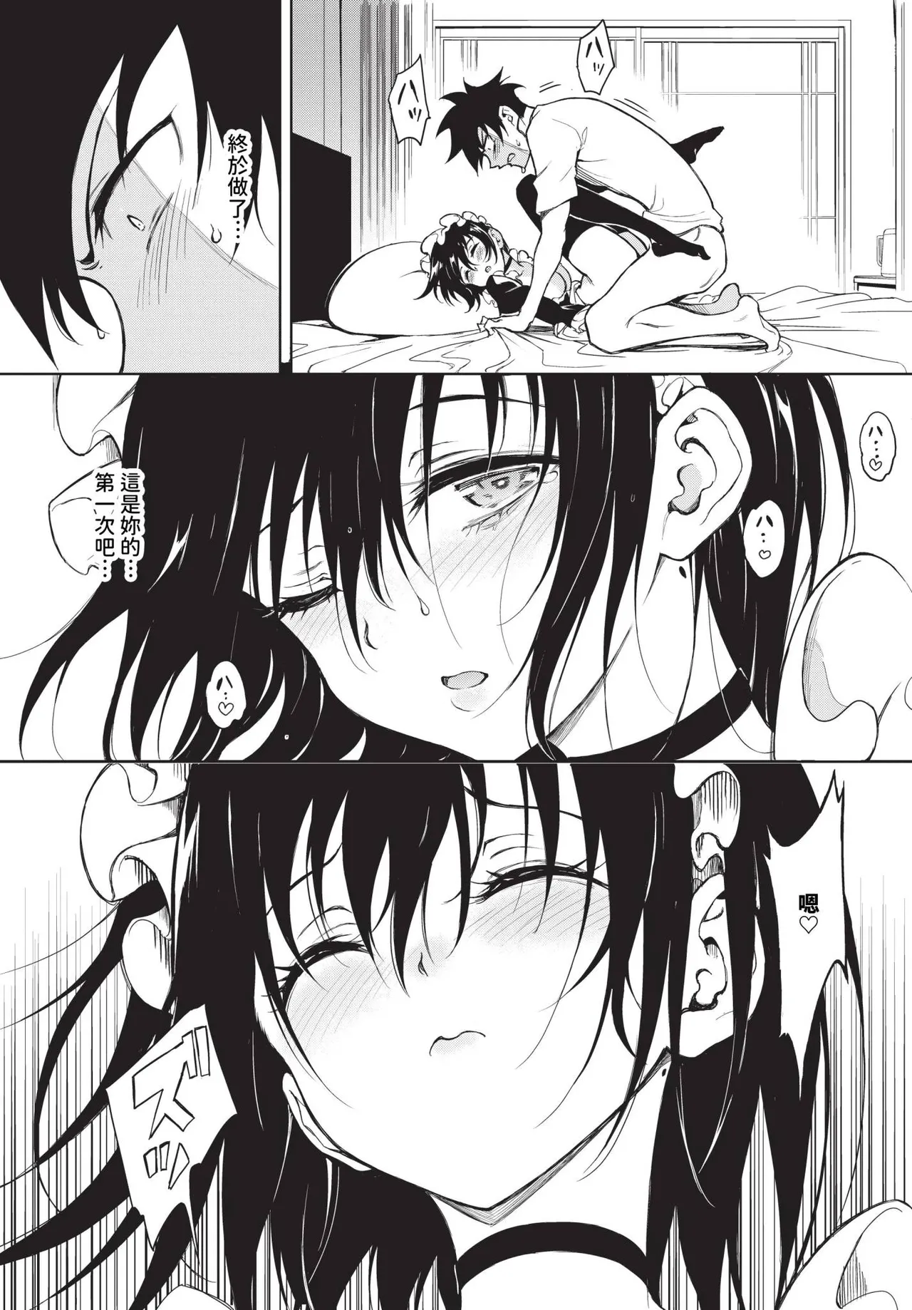 楓と鈴 1-8.5 - Page 199