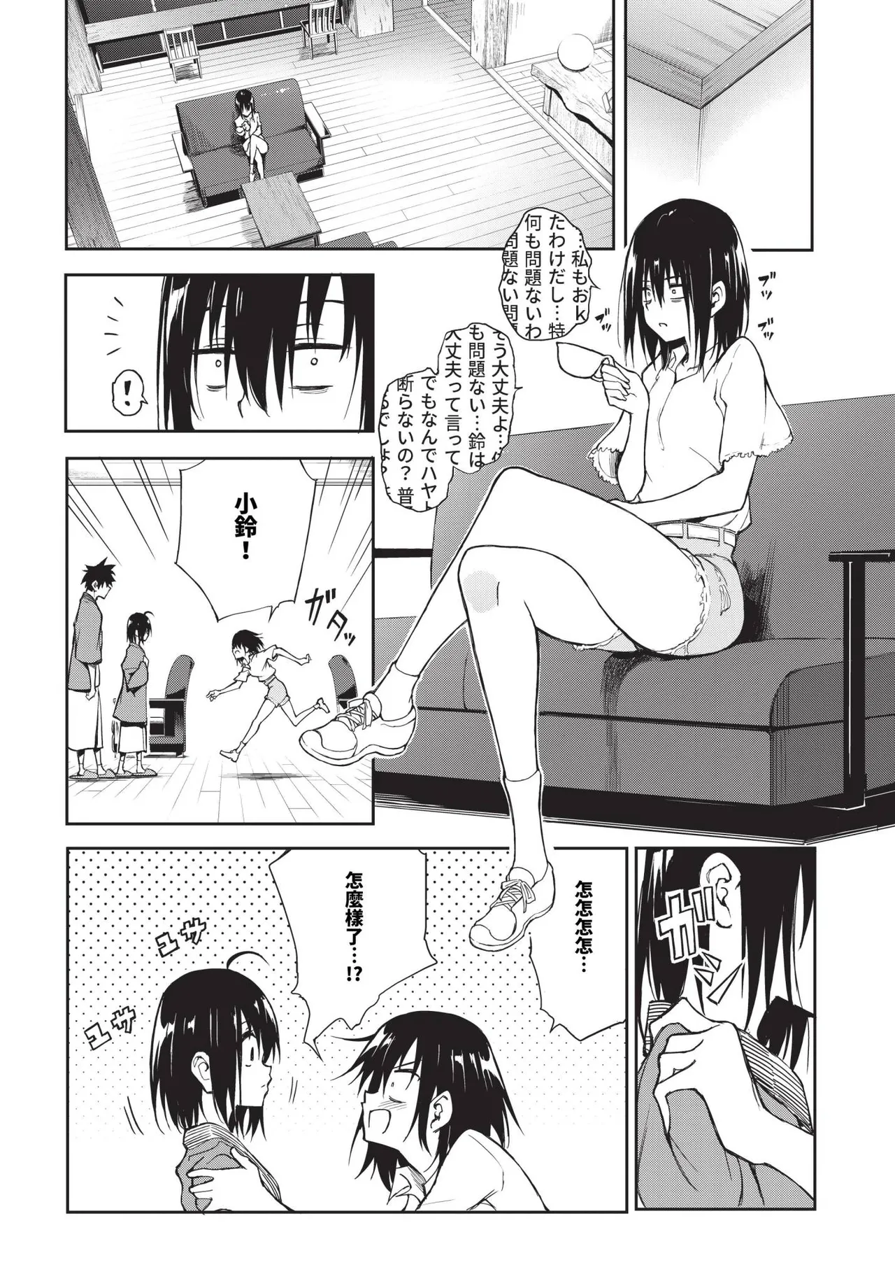 楓と鈴 1-8.5 - Page 216
