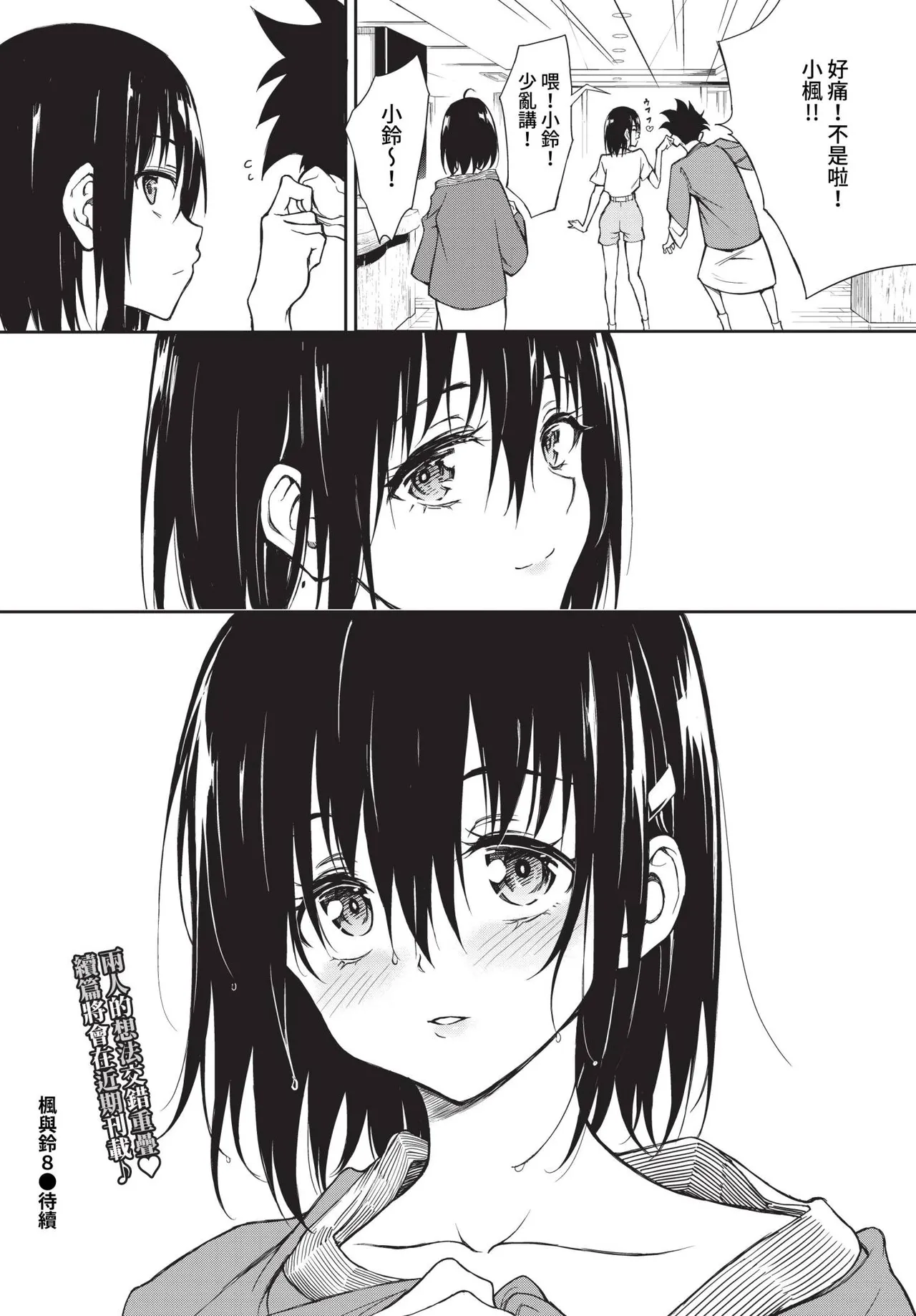 楓と鈴 1-8.5 - Page 218