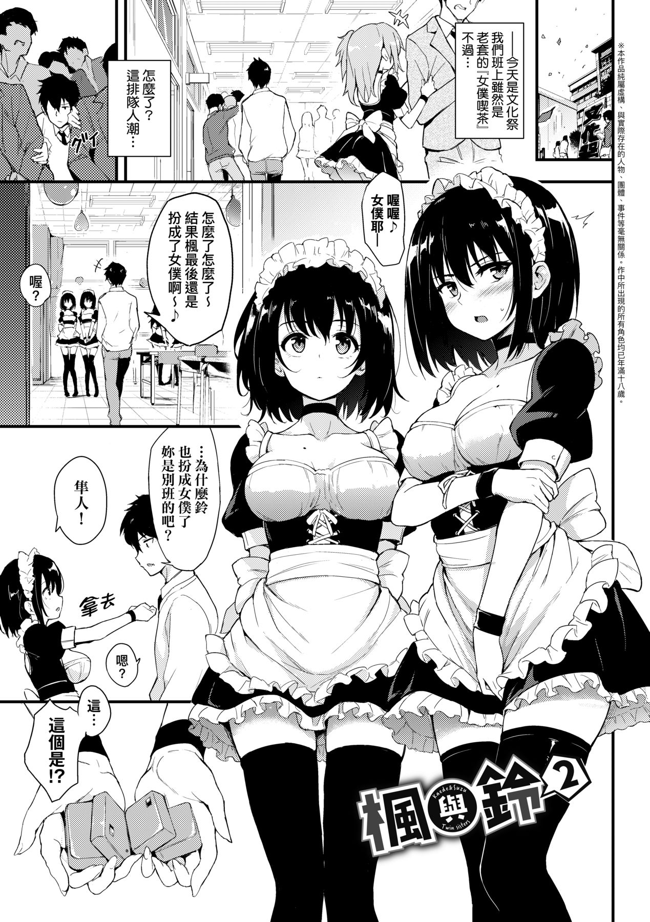 楓と鈴 1-8.5 - Page 25