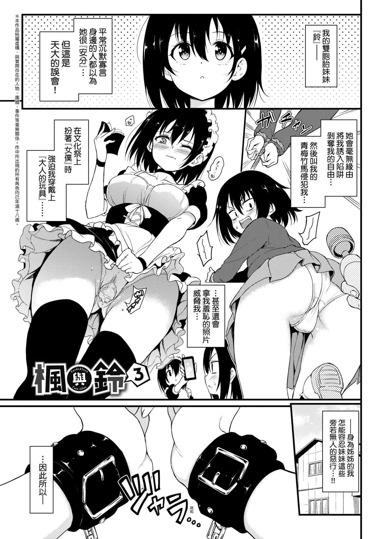 楓と鈴 1-8.5 - Page 49