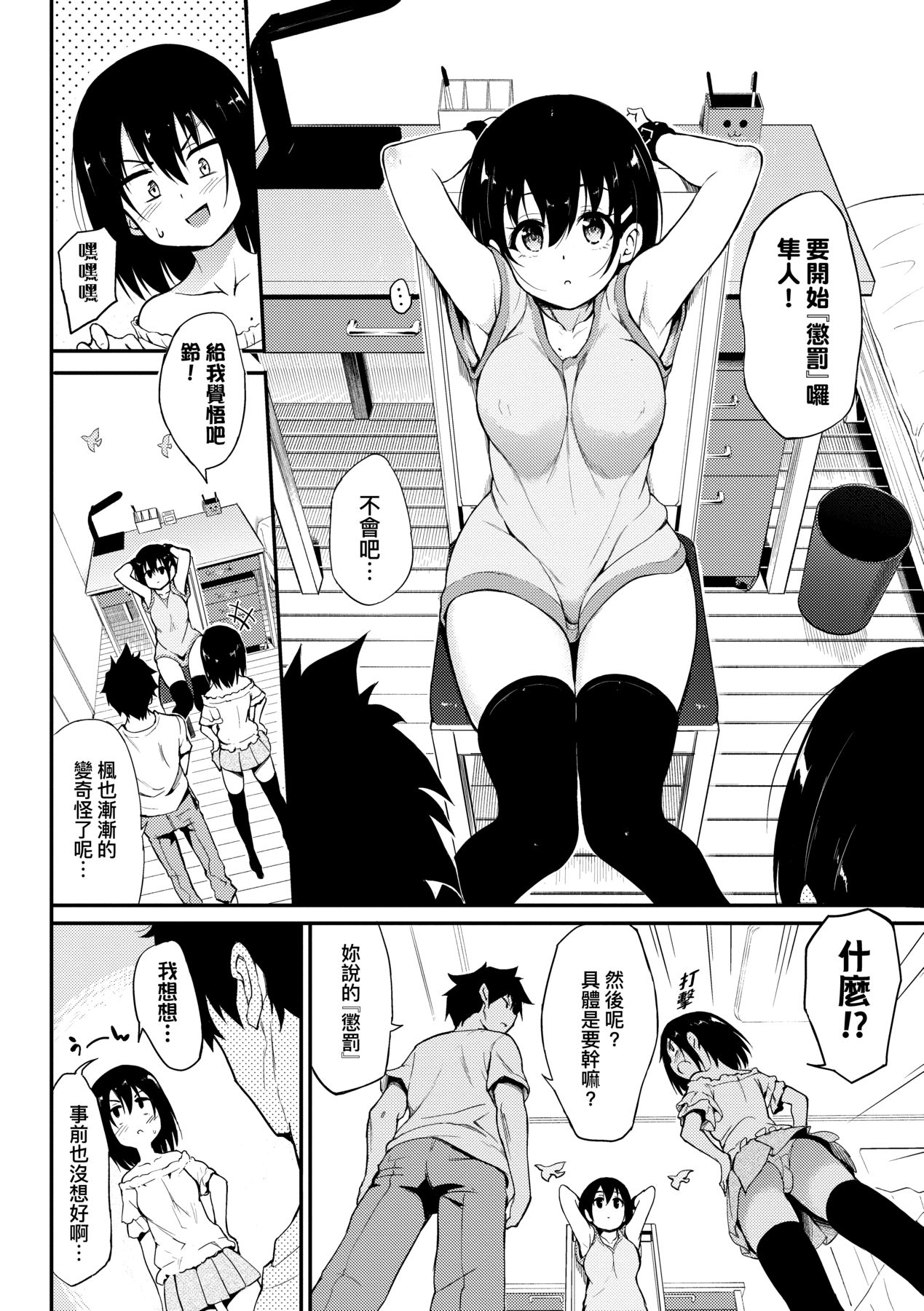 楓と鈴 1-8.5 - Page 50