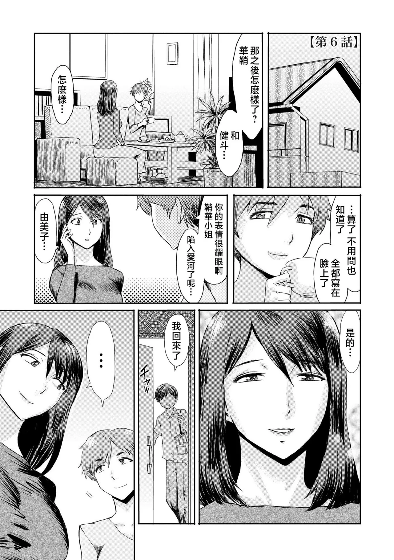 Soukan Syndrome - Page 124