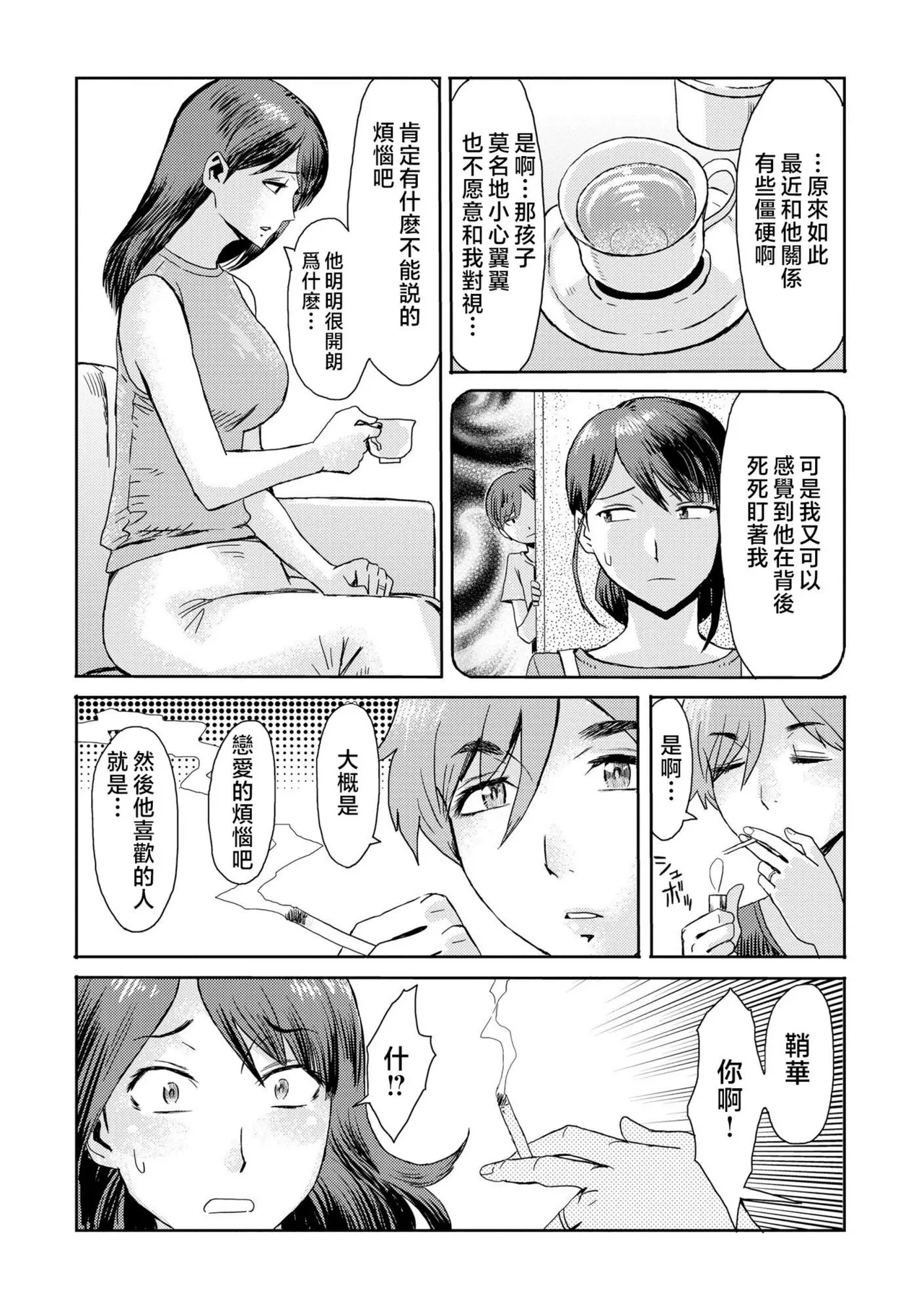 Soukan Syndrome - Page 29