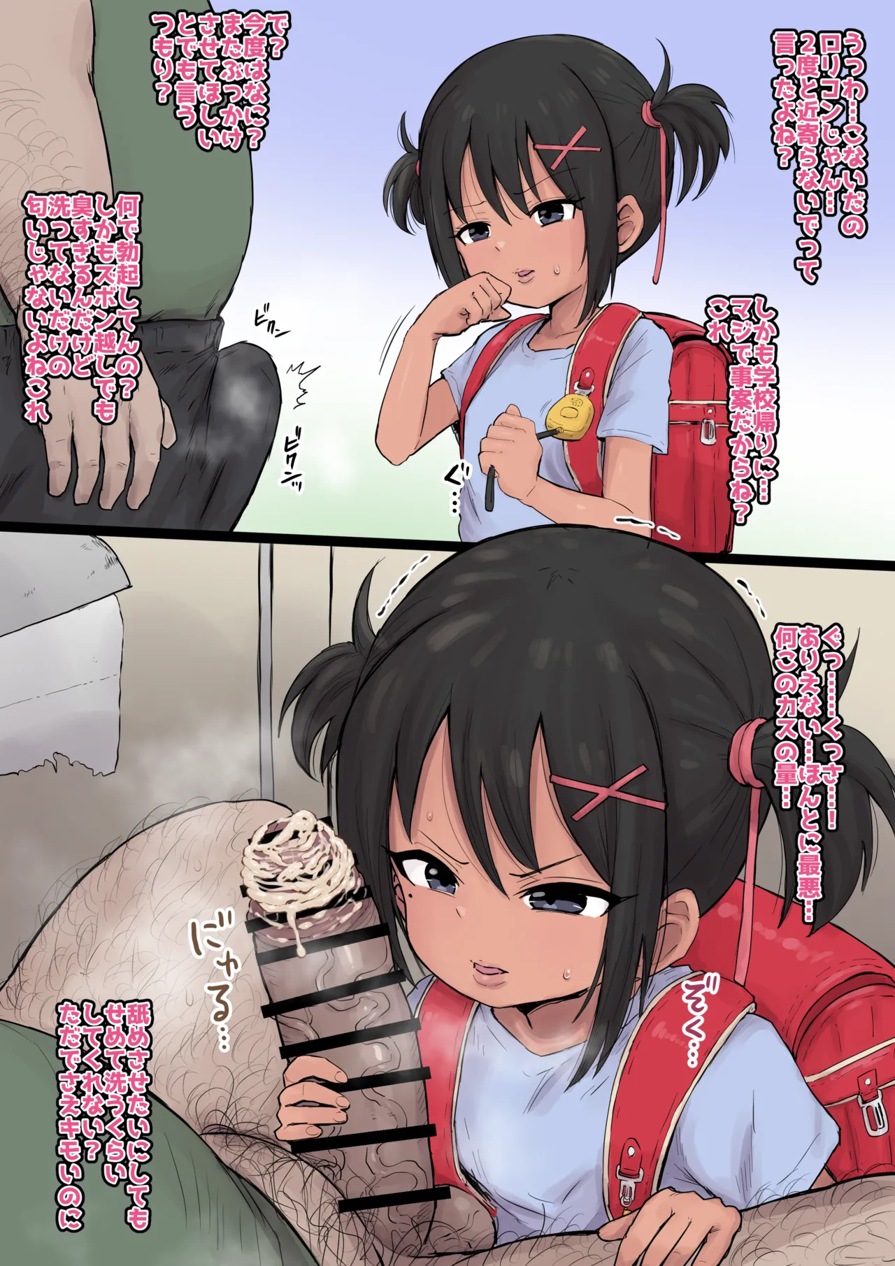 褐色 チンカスフェラ - Page 1