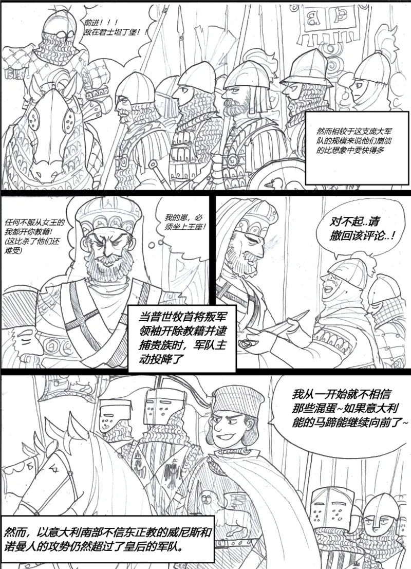 罗马笑传之艹艹逼（737B个人汉化） - Page 12