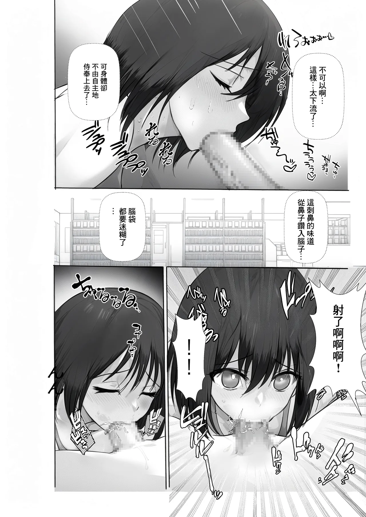 満喫（マンキツ）生活～キツマンをヤリ部屋ネットカフェでネットリ寝取る日々～ - Page 7
