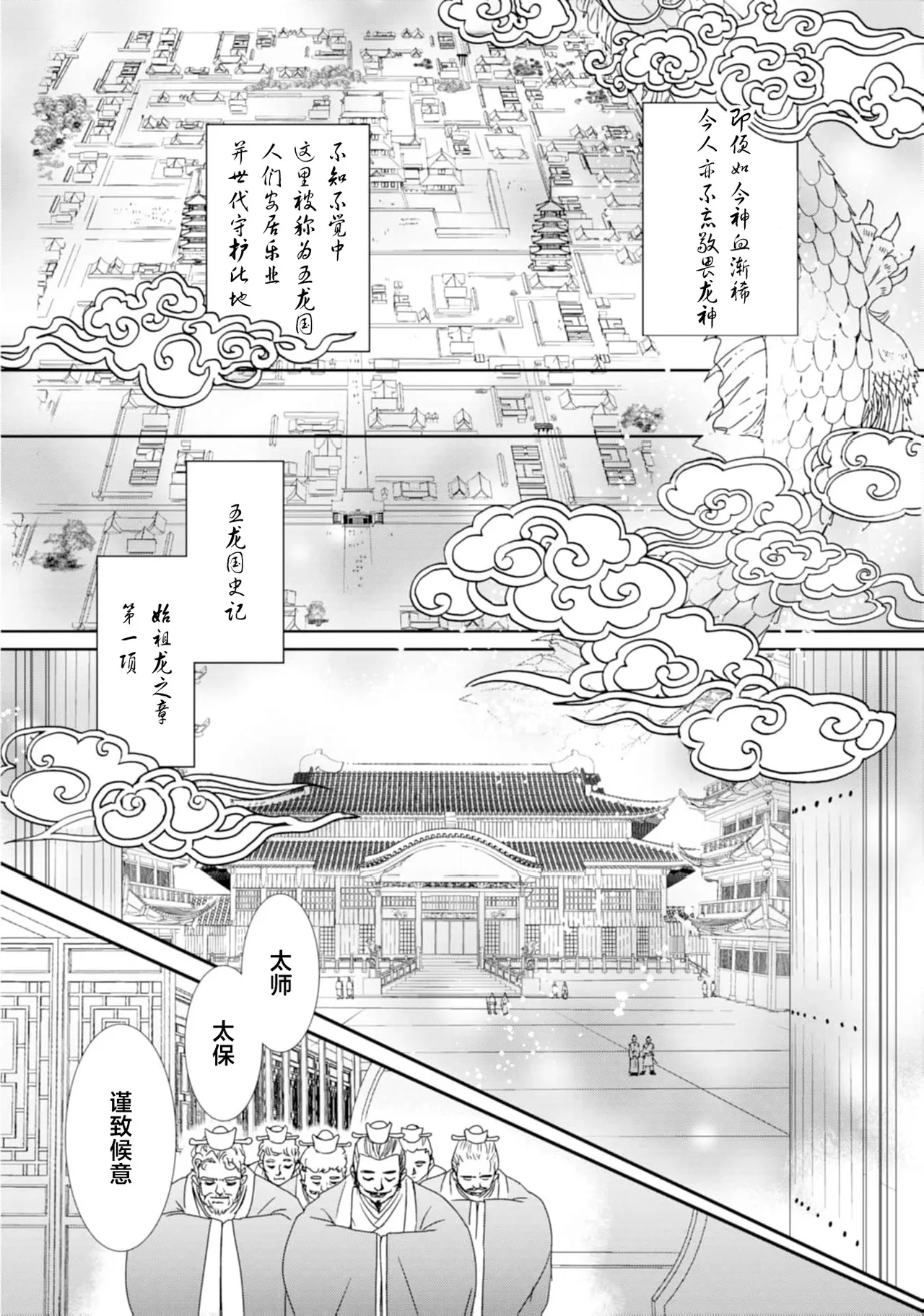 go ryukoku monogatari | 五龙国物语 1-4 - Page 12