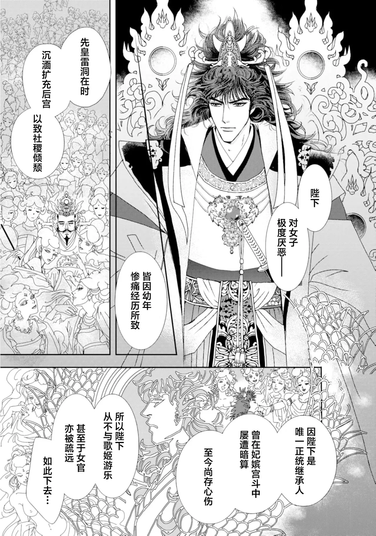 go ryukoku monogatari | 五龙国物语 1-4 - Page 14
