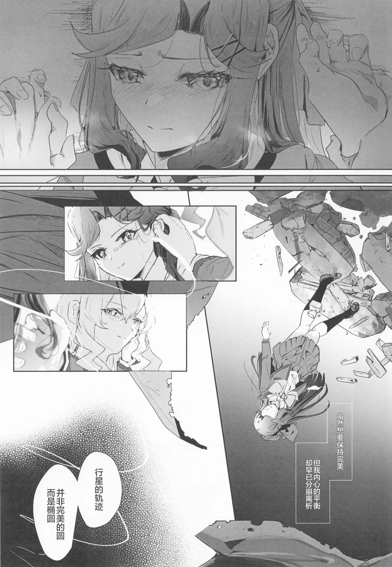 STARTRAIL STARVEIL - Page 19