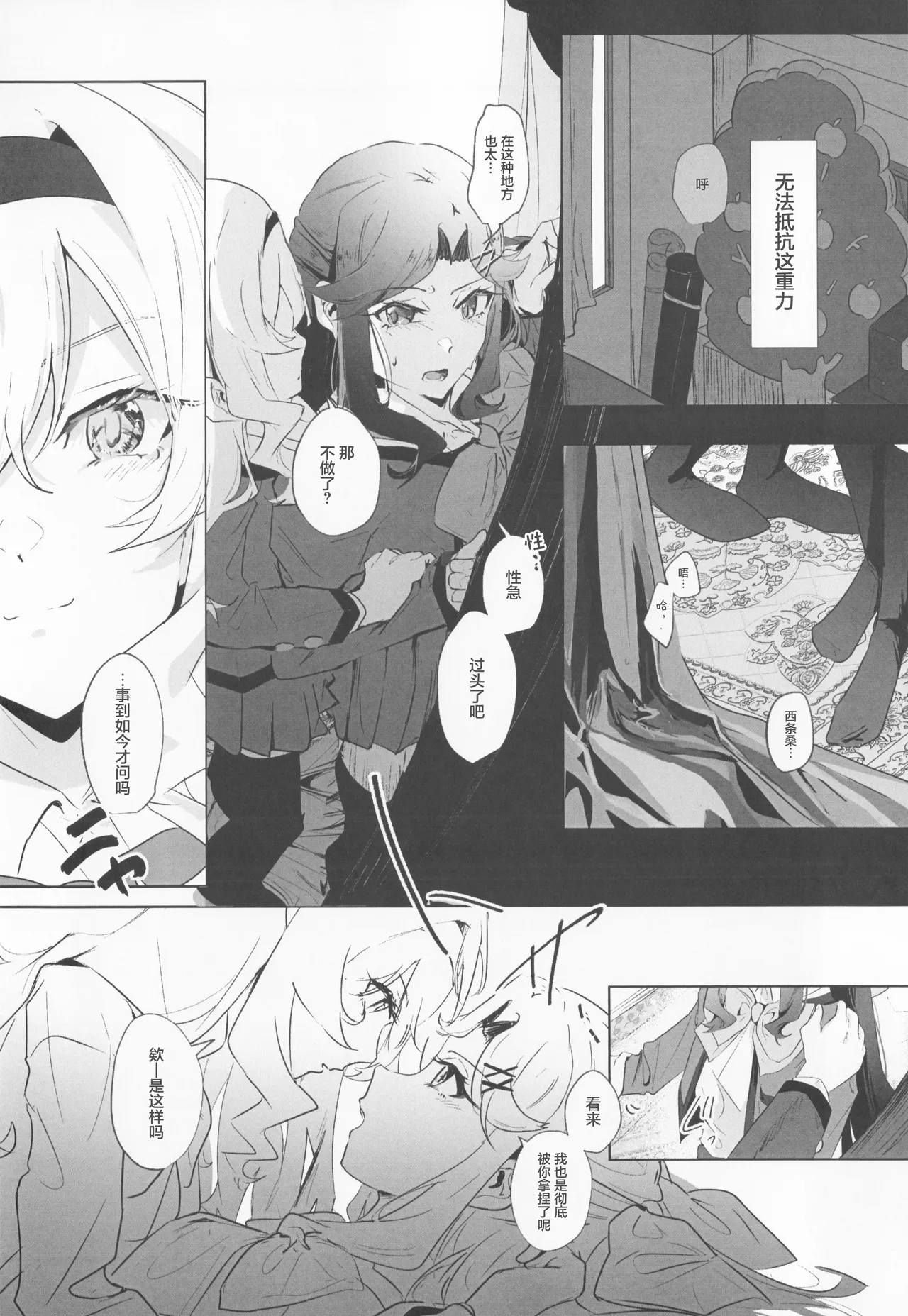 STARTRAIL STARVEIL - Page 24