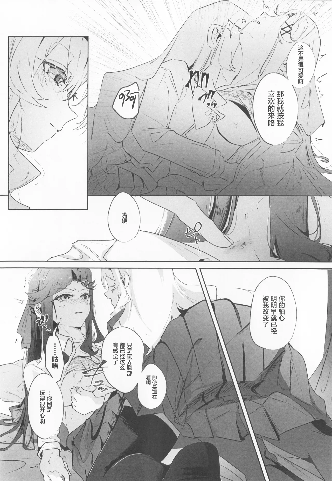 STARTRAIL STARVEIL - Page 26