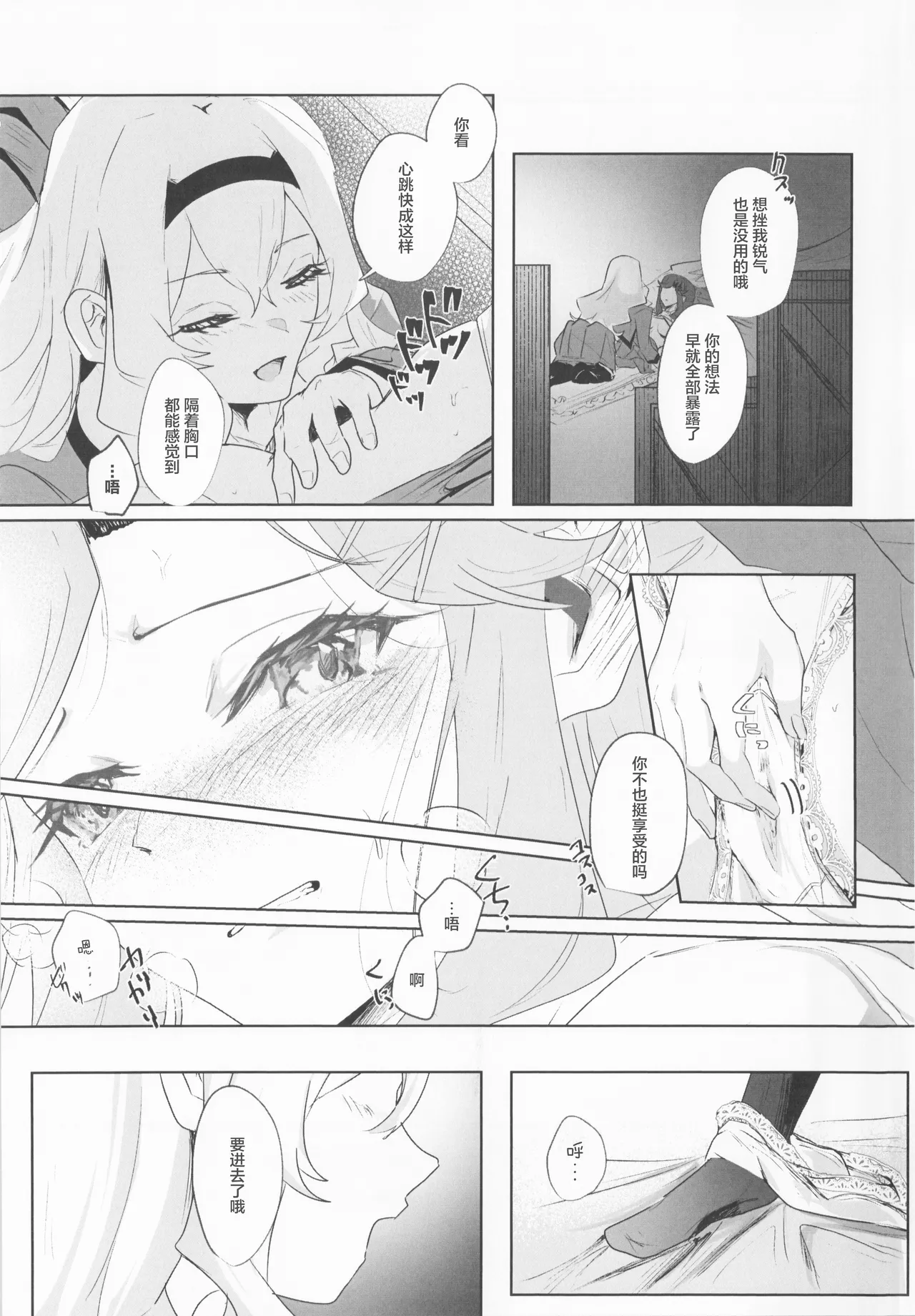 STARTRAIL STARVEIL - Page 27