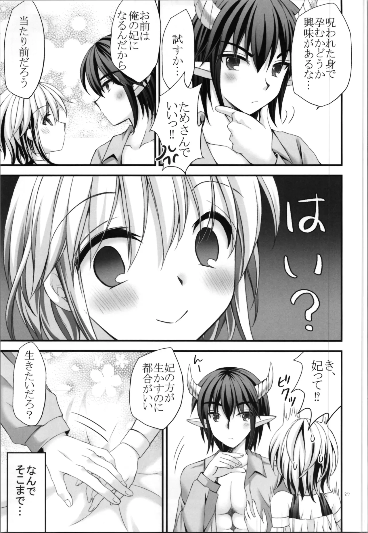Haiboku Yuusha - Page 27
