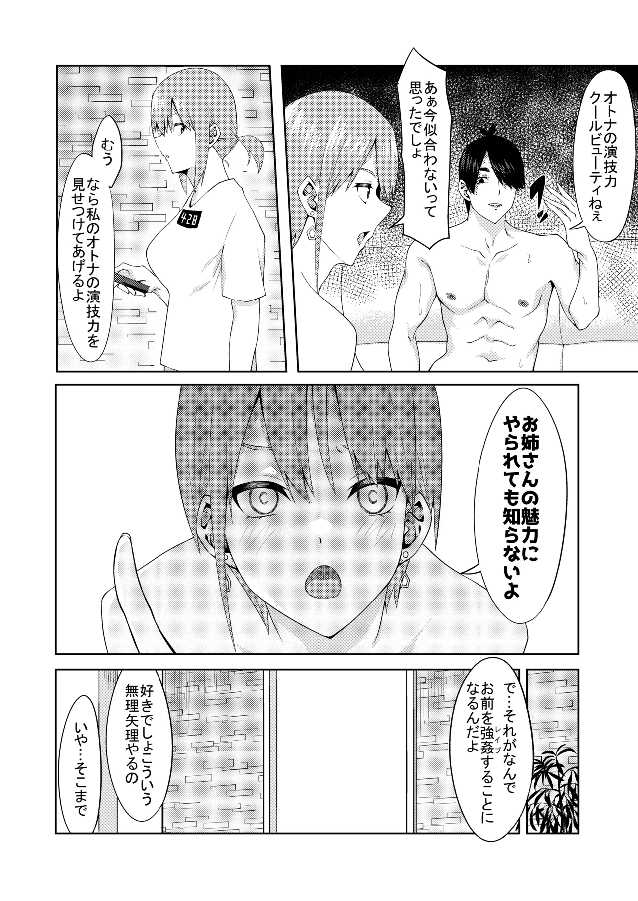 花嫁の人妻 - Page 32