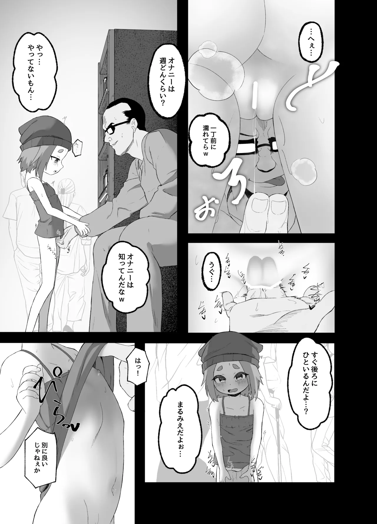 Ijimerareru Neko - Page 10