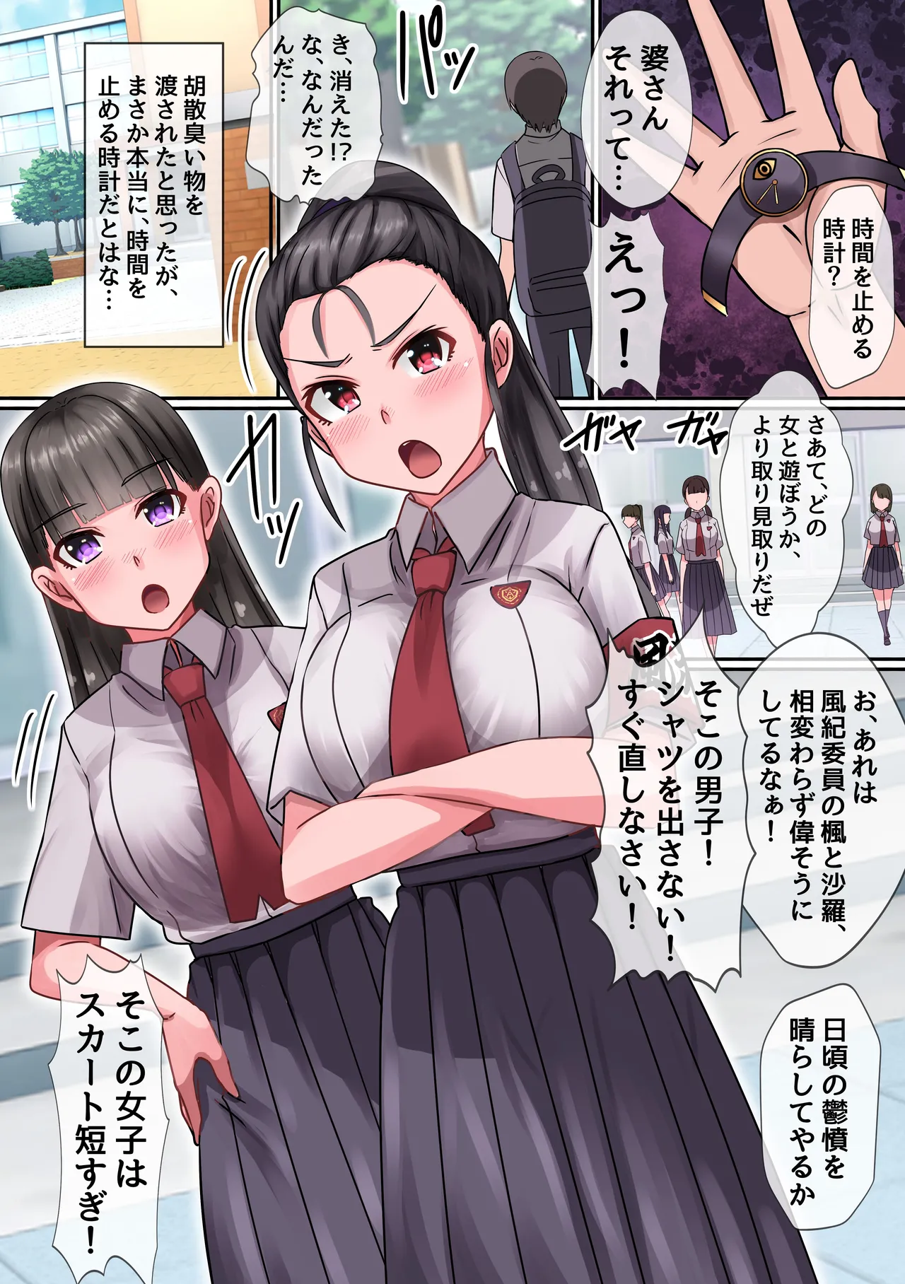 時間停止時計を貰ったので、とりあえず同級生とか風紀委員とかビッチの身体を無抵抗にして遊んでみた。 - Page 9