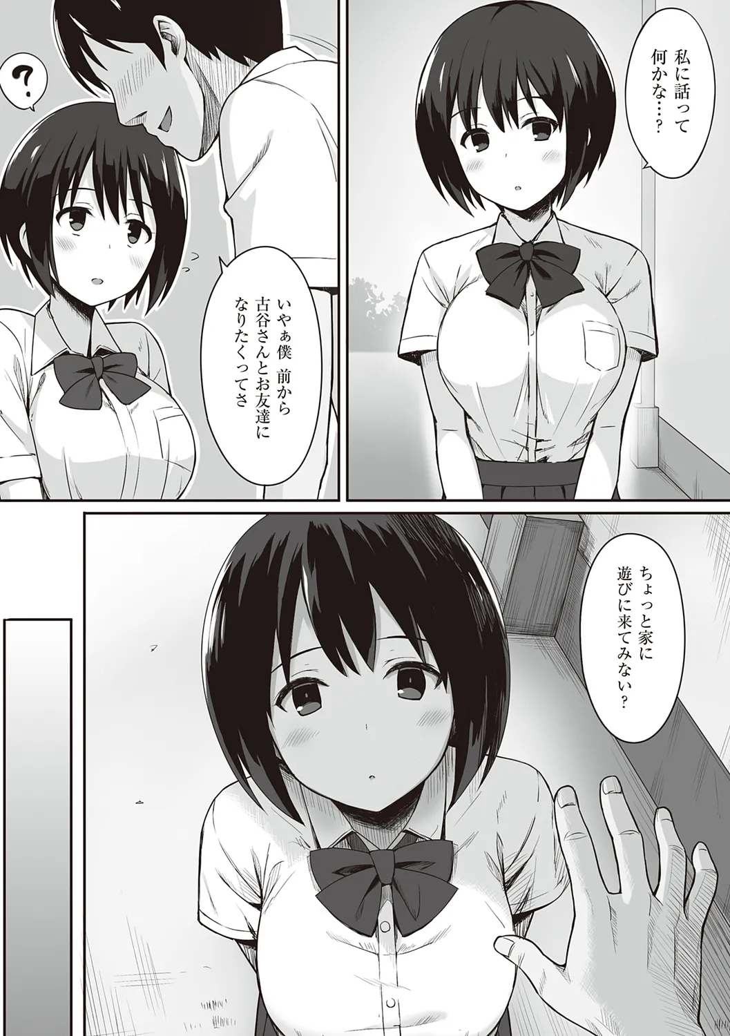服従の呪い - Page 10