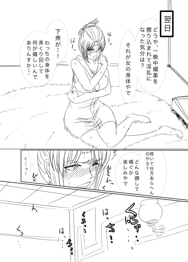 月詠が蜂ヤクザに嬲られるっ！Ver2.0 - Page 17