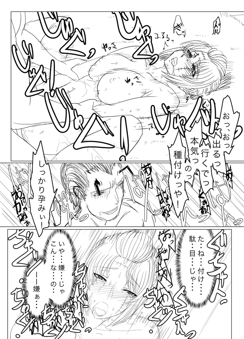 月詠が蜂ヤクザに嬲られるっ！Ver2.0 - Page 25