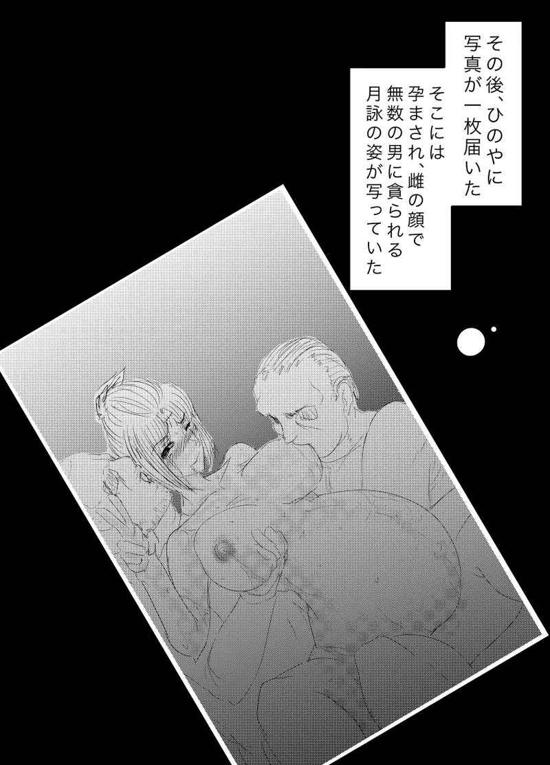 月詠が蜂ヤクザに嬲られるっ！Ver2.0 - Page 35