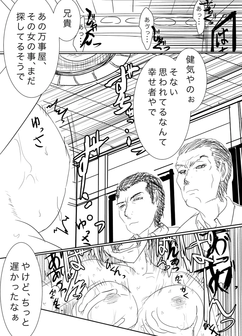 月詠が蜂ヤクザに嬲られるっ！Ver2.0 - Page 37