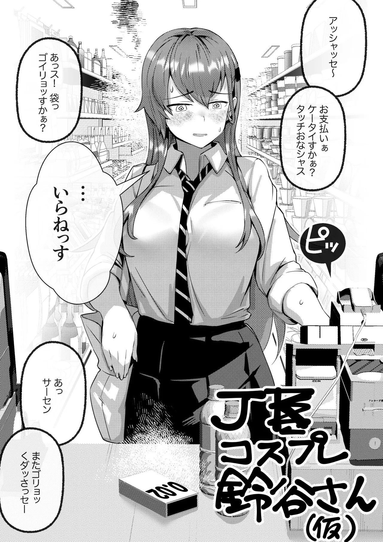 コスプレ鈴谷さん できたところまで - Page 3
