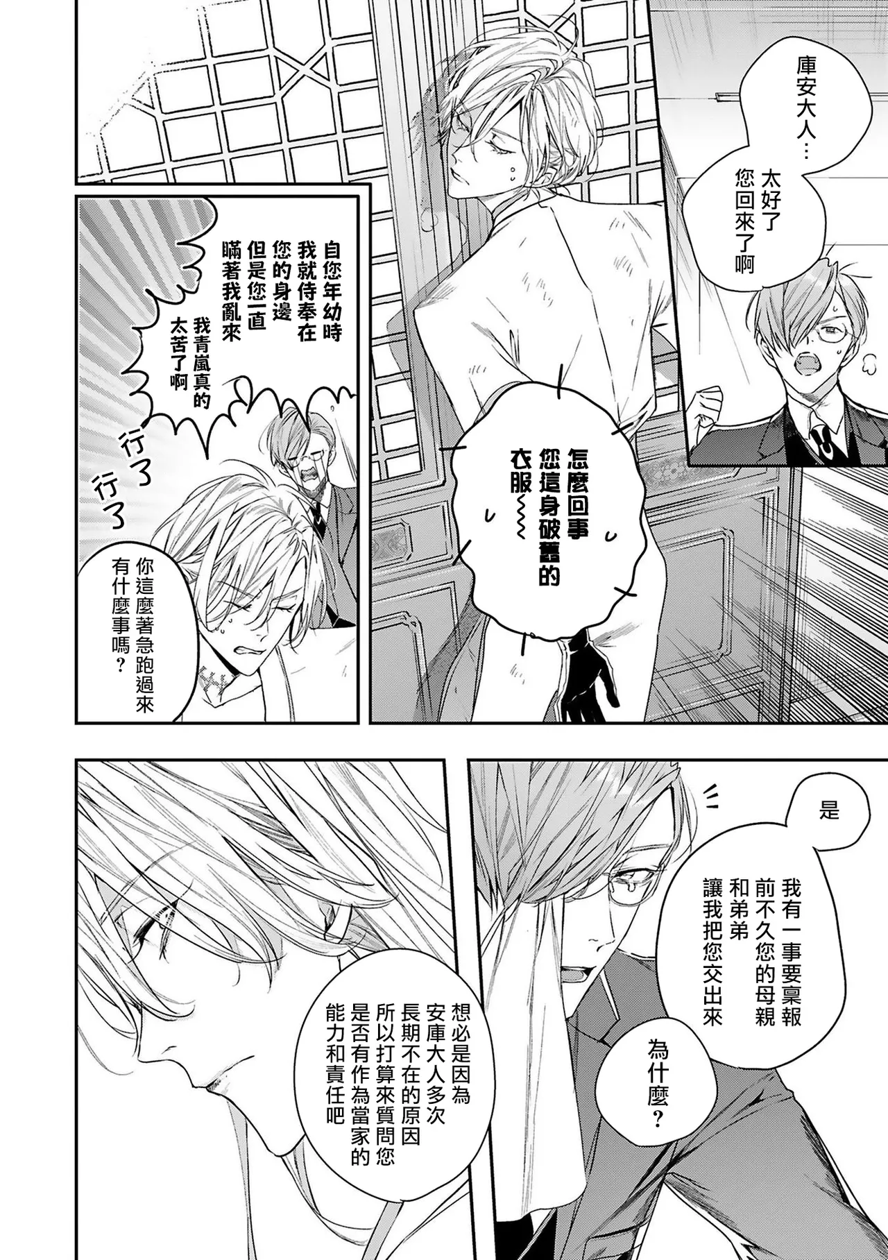 World's End Blue Bird - Page 10