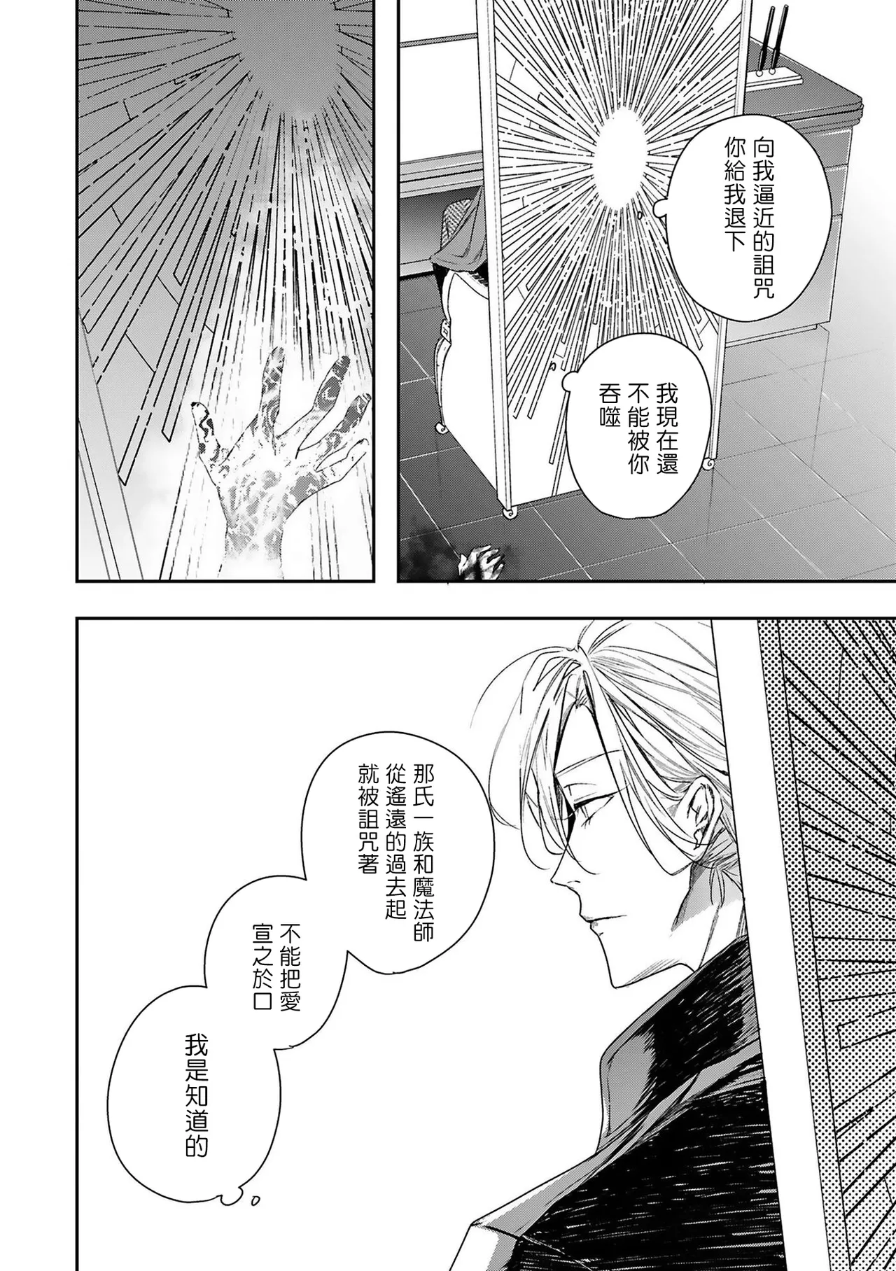 World's End Blue Bird - Page 19