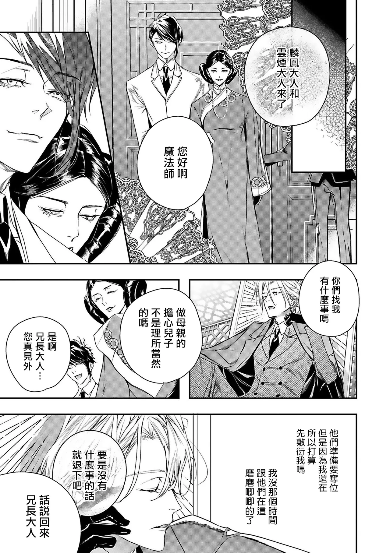 World's End Blue Bird - Page 20