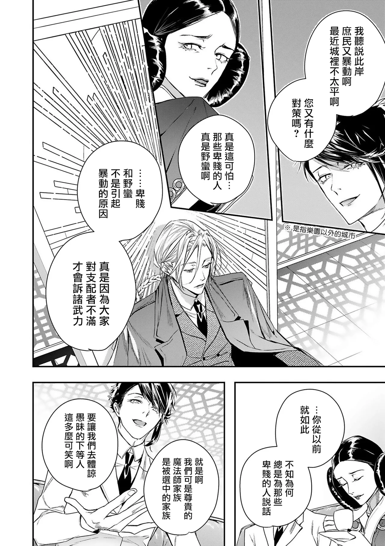 World's End Blue Bird - Page 21