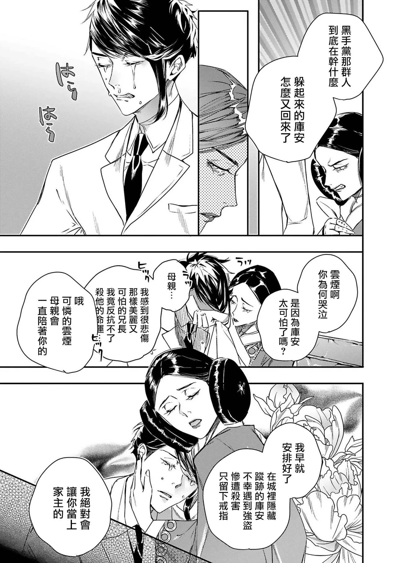 World's End Blue Bird - Page 26