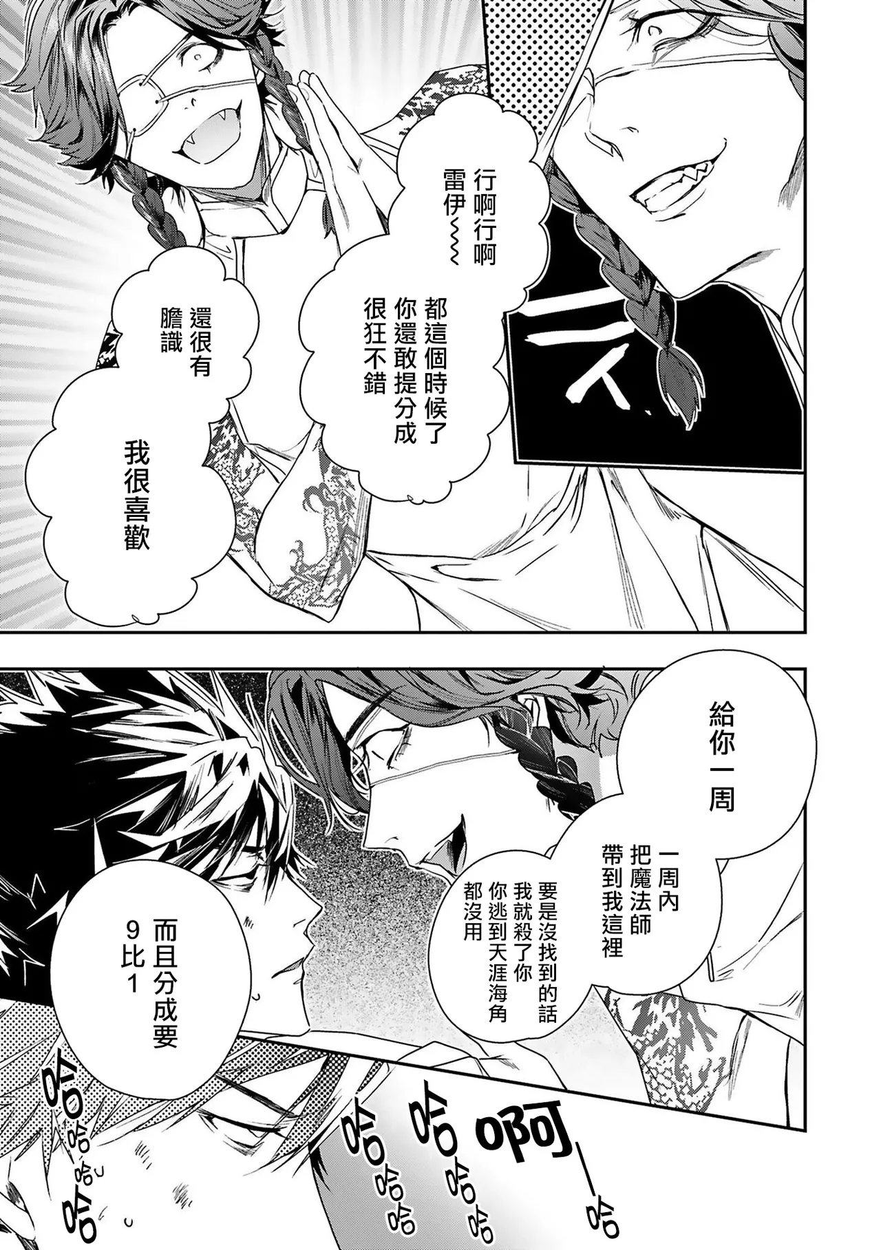 World's End Blue Bird - Page 40