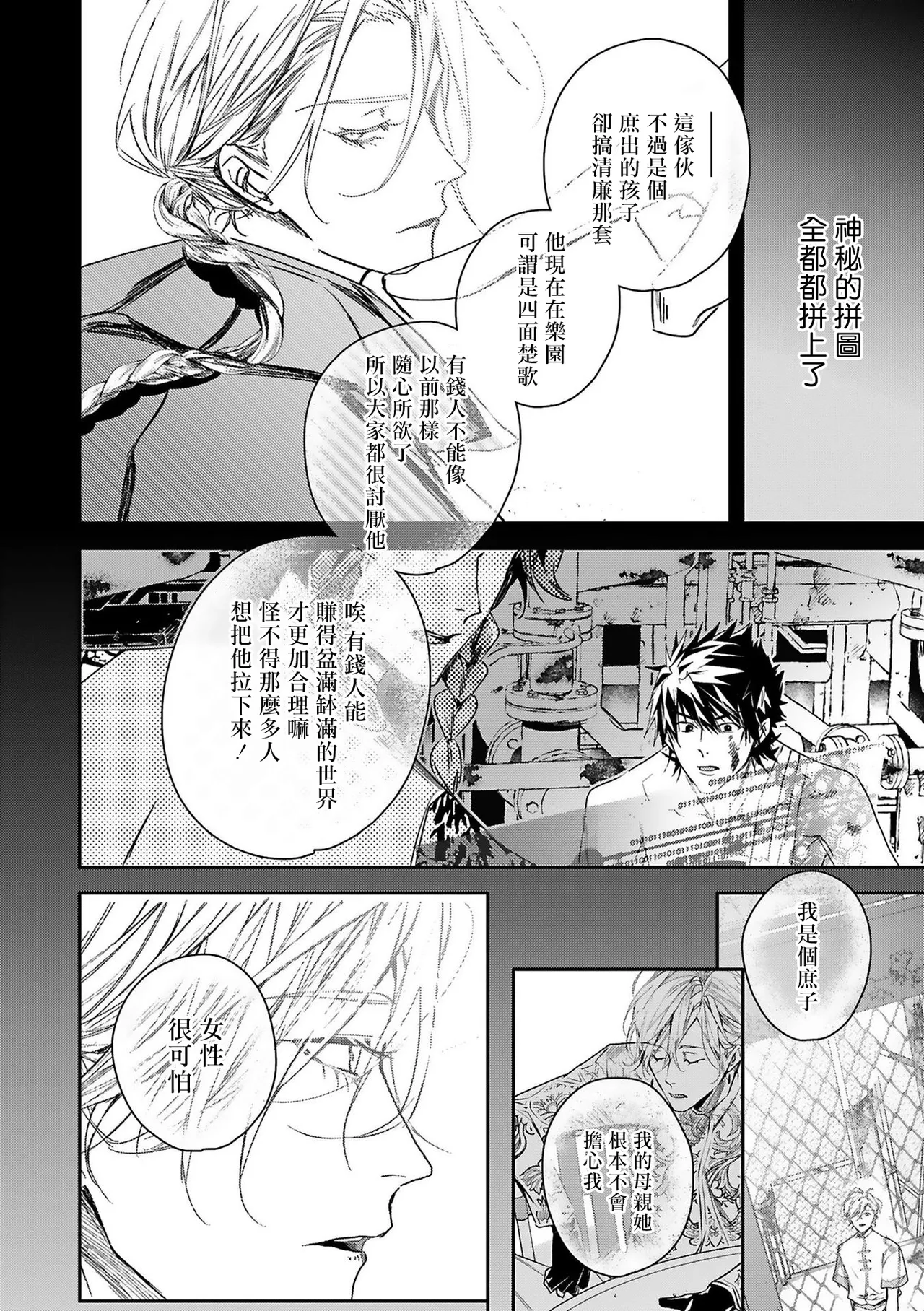 World's End Blue Bird - Page 52