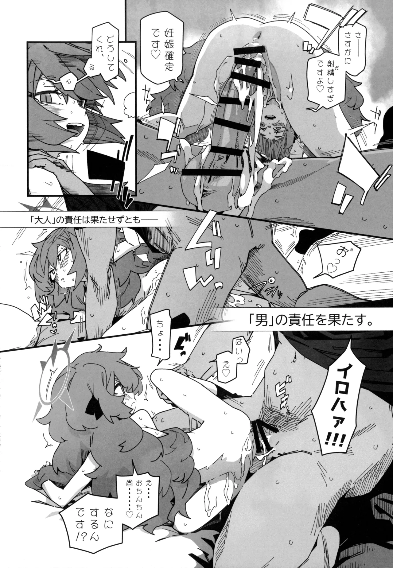 Iroha ga Yonderu. - Page 17