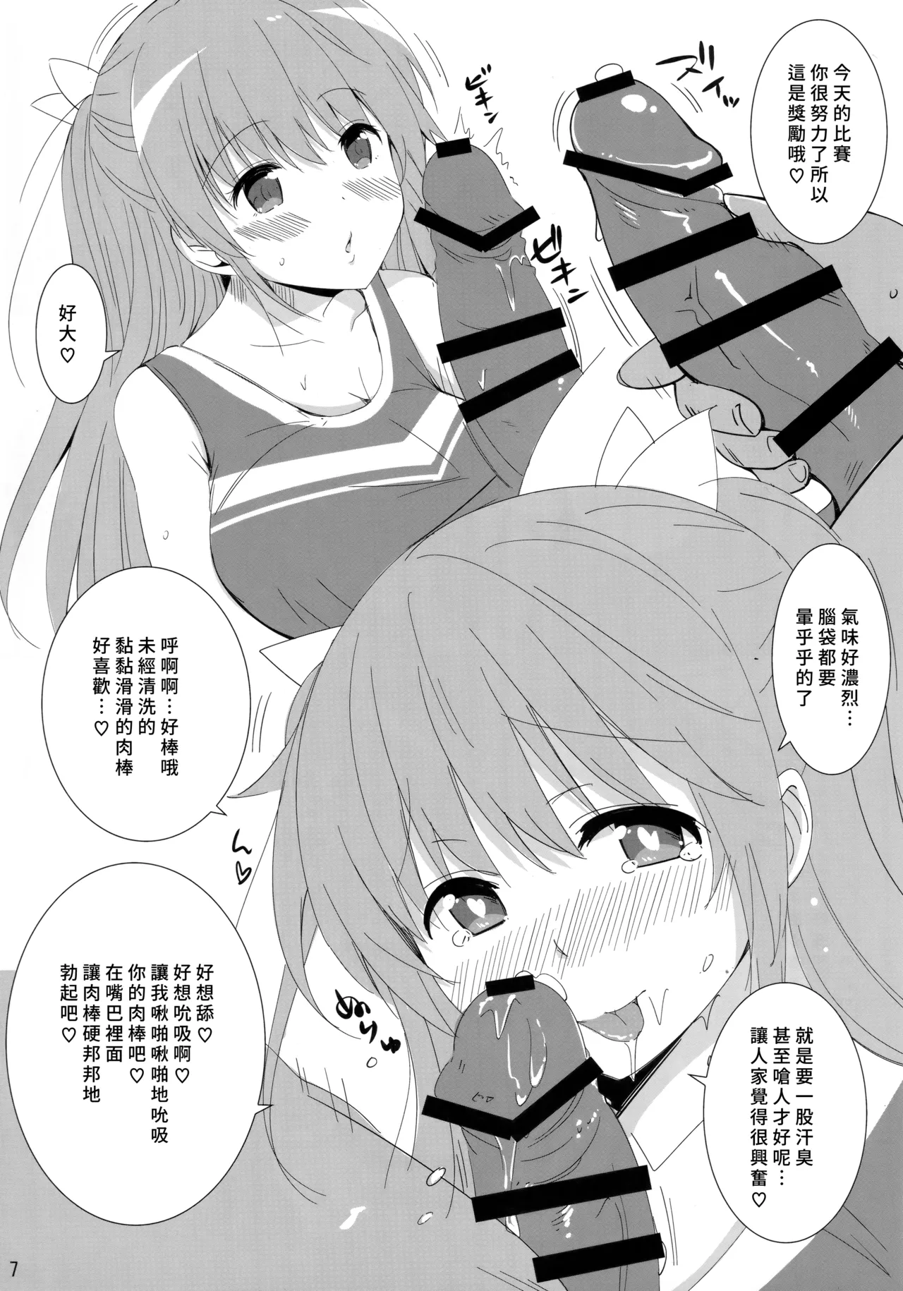 Toshobu! 8 - Page 6