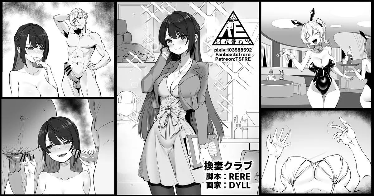換妻クラブ - Page 1