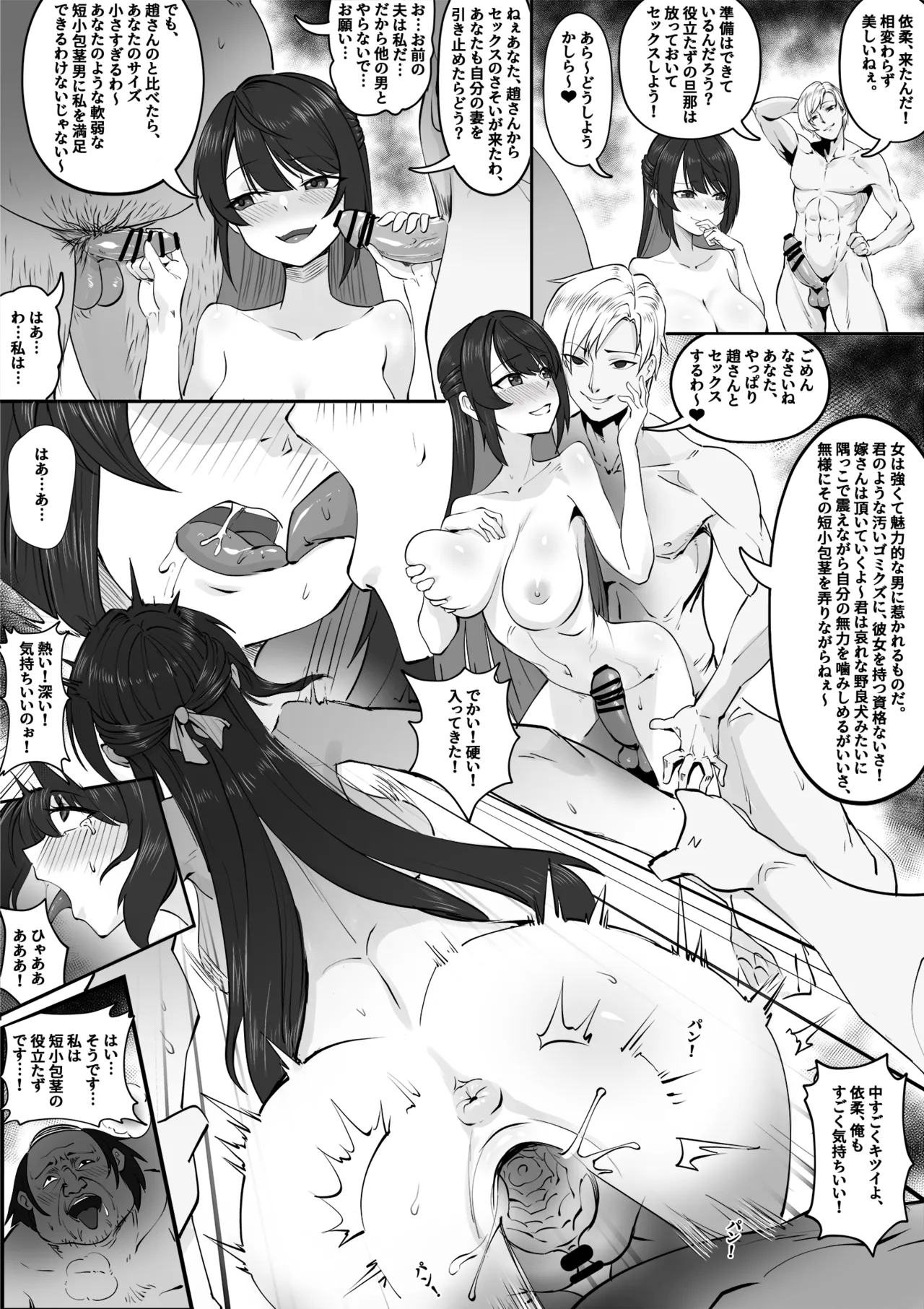 換妻クラブ - Page 4