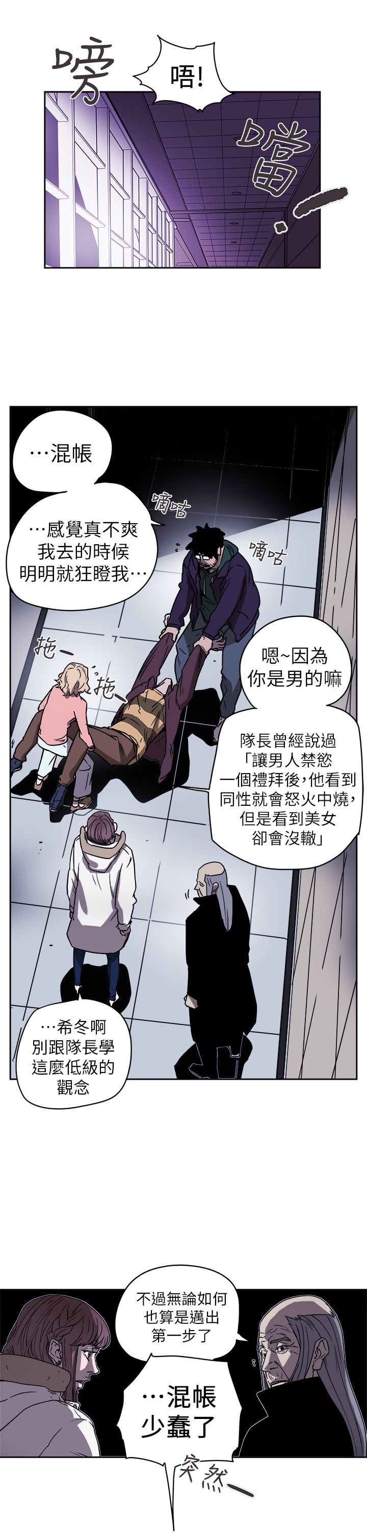 Honey trap 甜蜜陷阱 87-102 END - Page 12