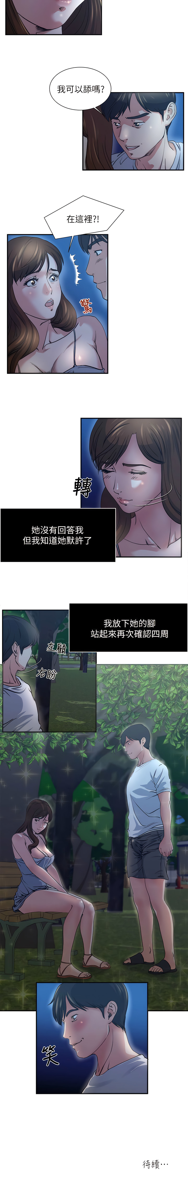 瘾私 | 癮私 1-72 END - Page 11