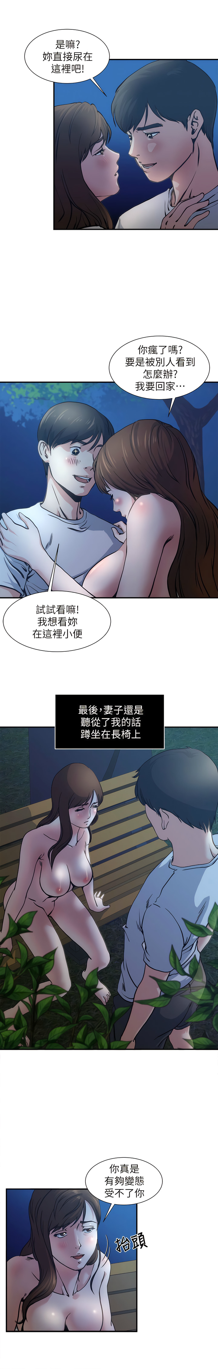 瘾私 | 癮私 1-72 END - Page 19