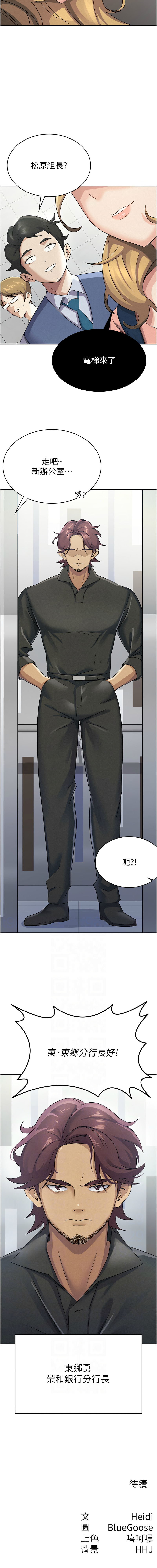 税金女友 | 稅金女友 1-40 END - Page 55