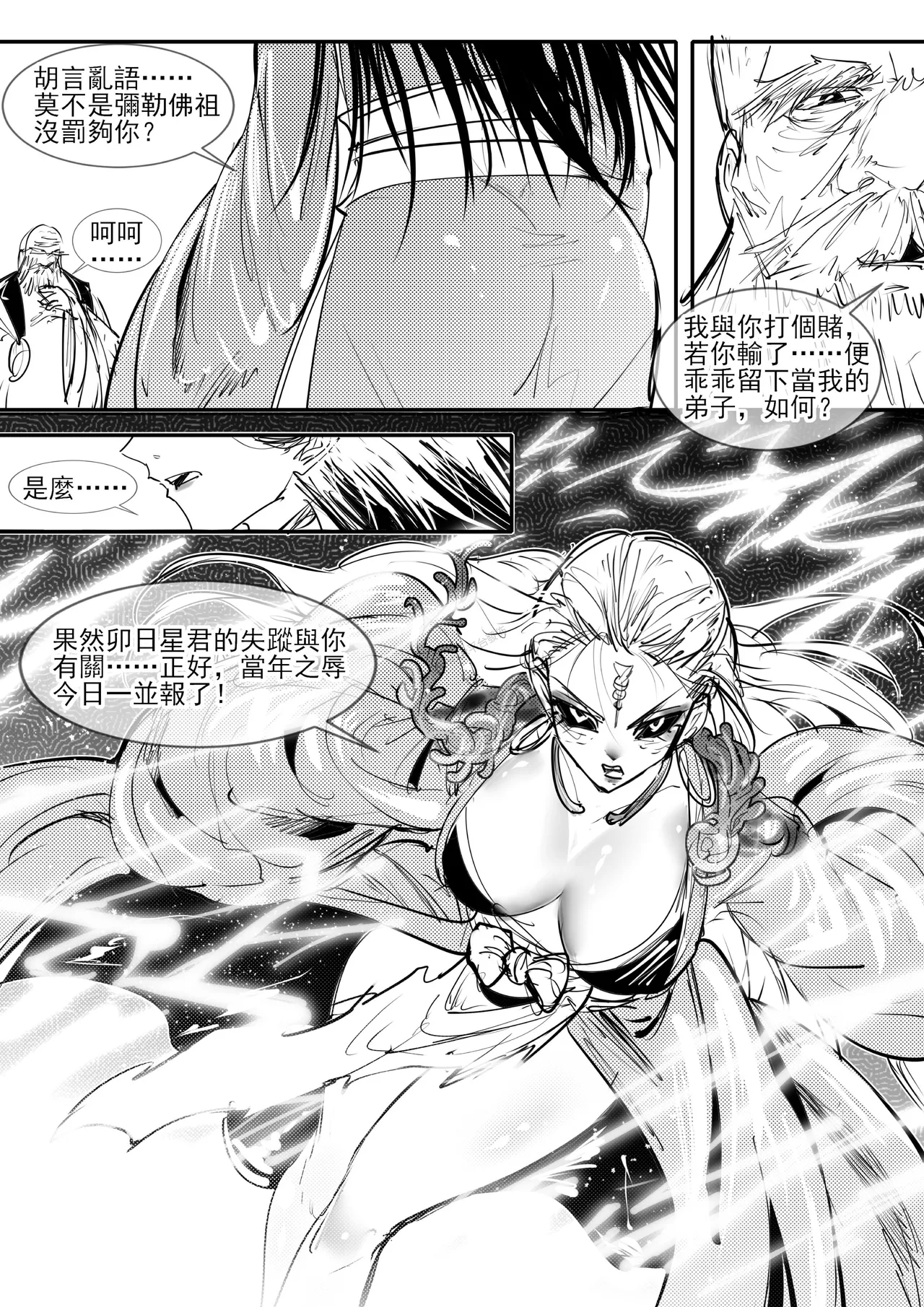 亢金星君的潛入敗北 - Page 3