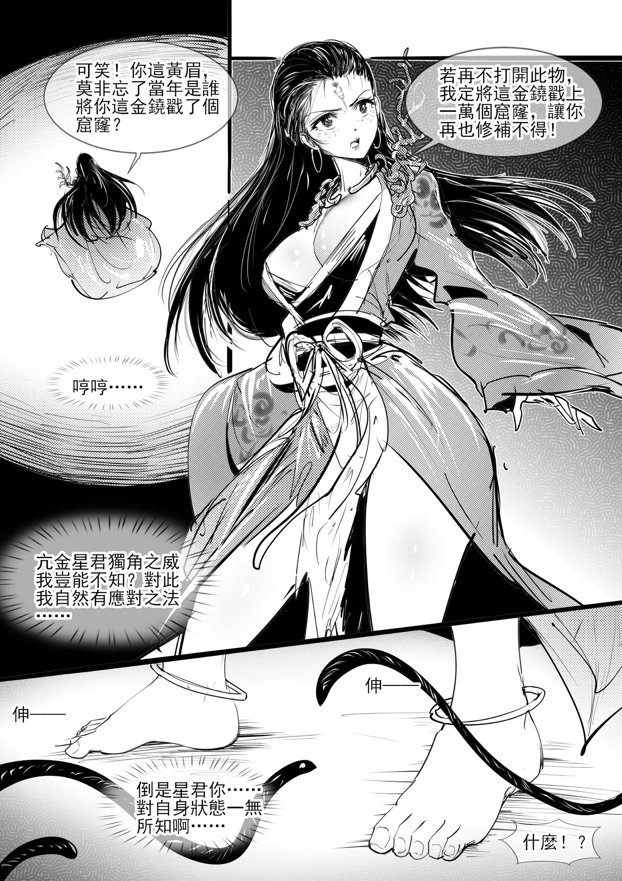 亢金星君的潛入敗北 - Page 6