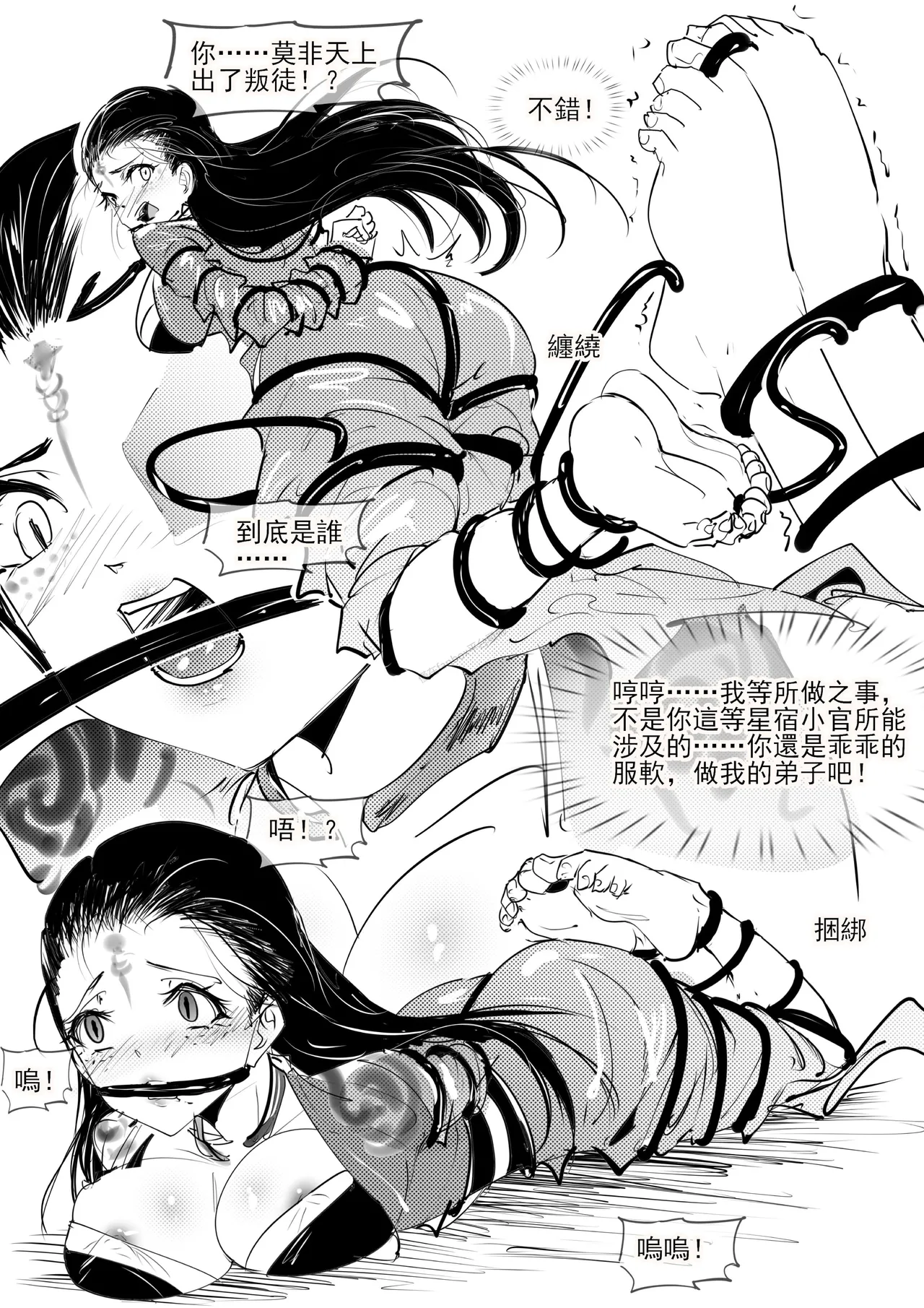 亢金星君的潛入敗北 - Page 9