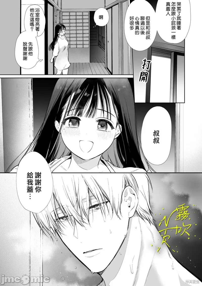 なおちゃんNTR～好きになった人は、幼なじみのお父さんでした。～ - Page 20