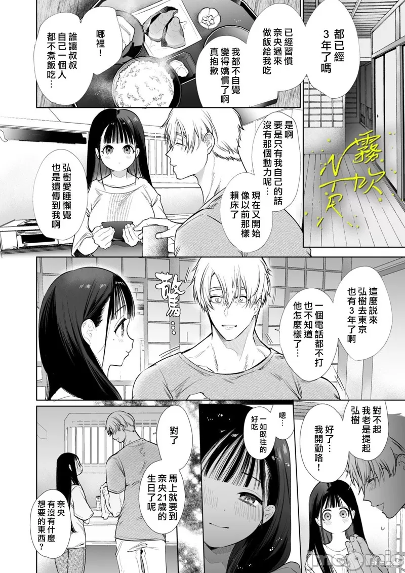 なおちゃんNTR～好きになった人は、幼なじみのお父さんでした。～ - Page 29