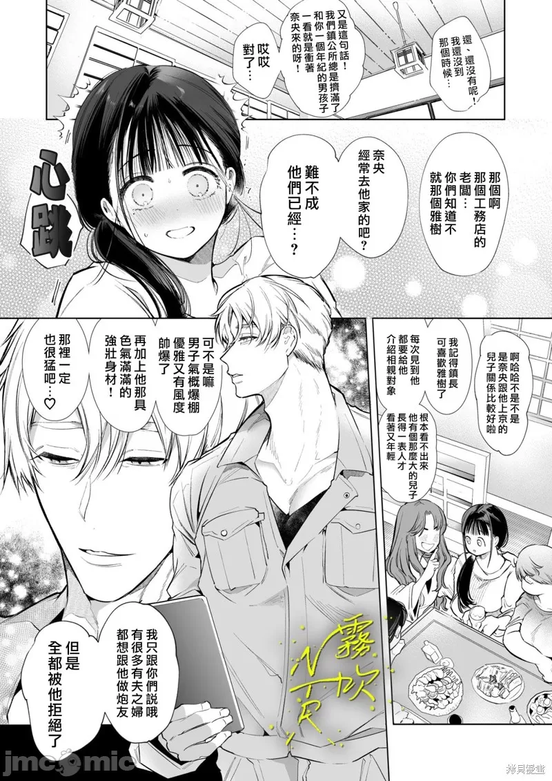 なおちゃんNTR～好きになった人は、幼なじみのお父さんでした。～ - Page 32