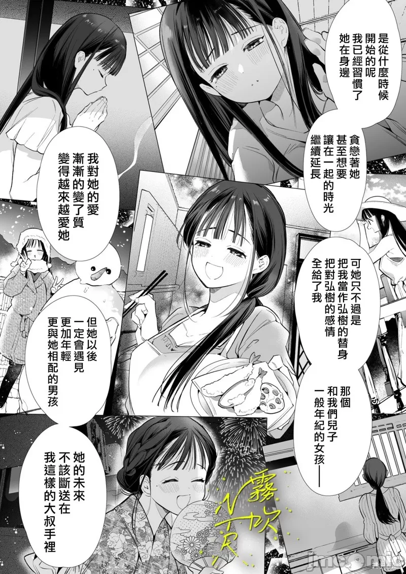 なおちゃんNTR～好きになった人は、幼なじみのお父さんでした。～ - Page 35
