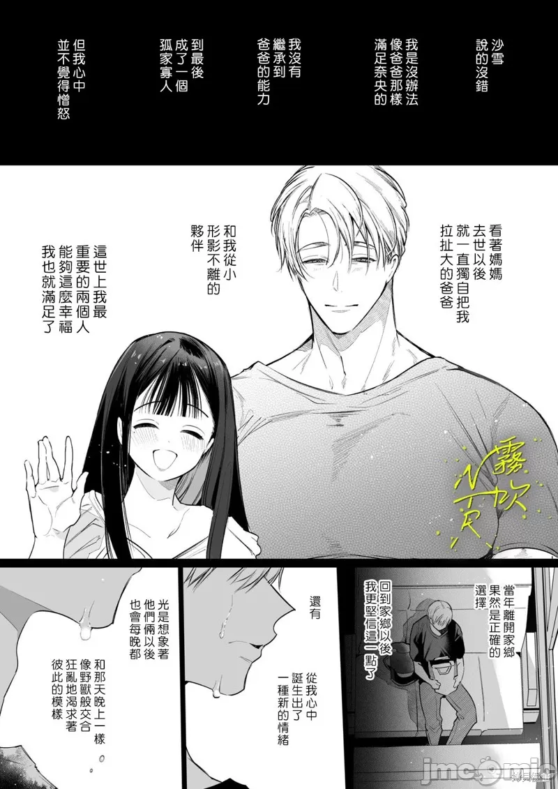 なおちゃんNTR～好きになった人は、幼なじみのお父さんでした。～ - Page 84